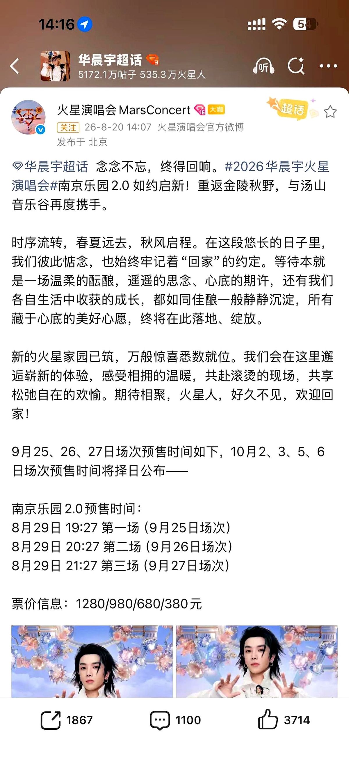 华晨宇突然把2026年的档期锁死了，直接甩给粉丝一句“回家”。

这可不是普通的巡演预告。他把演唱会现场直接叫作“家”，还放话这个家经历了风风雨雨，不但没散，反而要搞个“2.0升级版”。

中秋连着国庆的假期，他要拉着粉丝一起搞场大动作。舞美、歌单全线翻新，摆明了是要把这几年的沉淀全砸进舞台里，给所