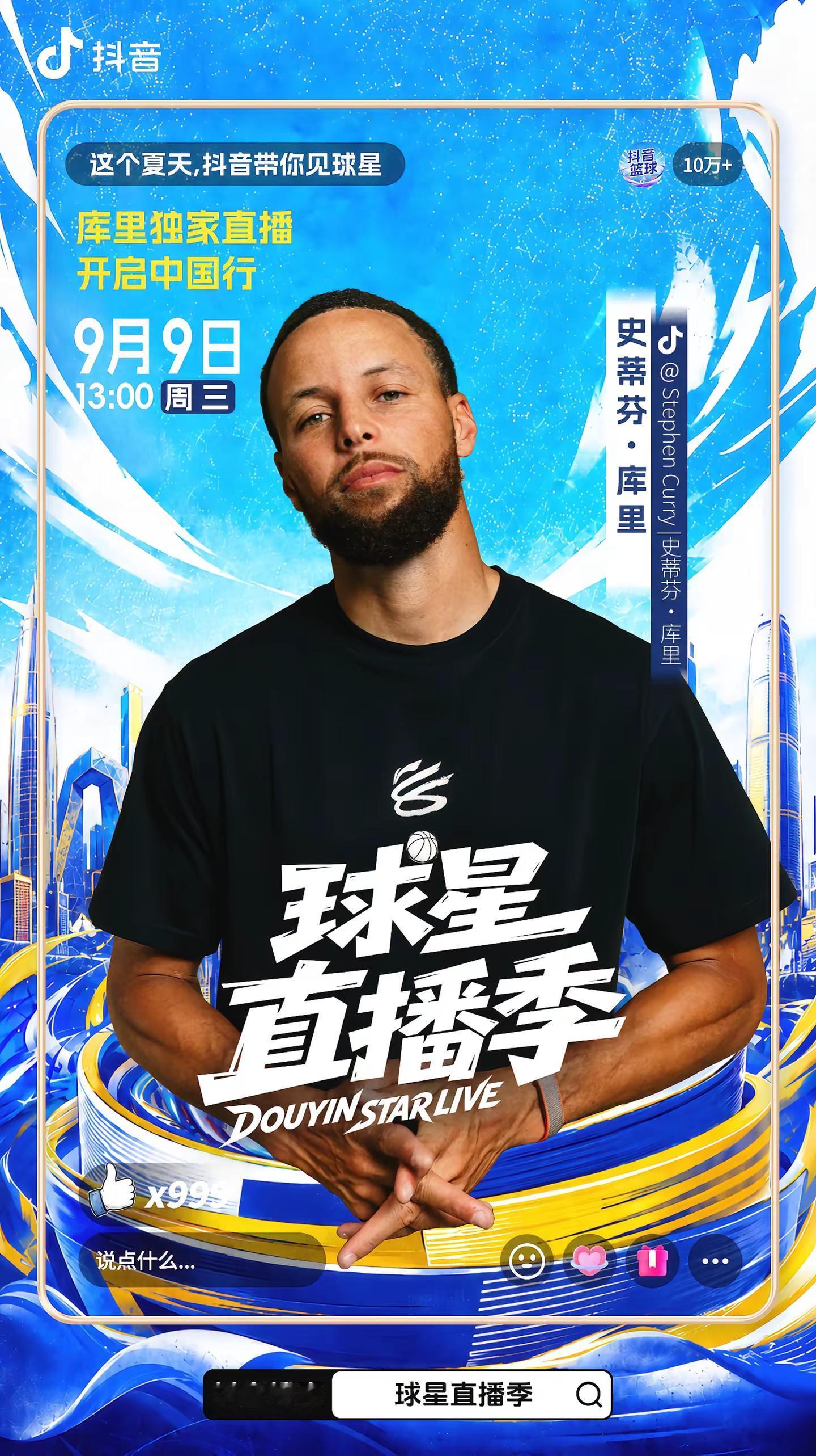 库里抵达中国立马开启直播！快来看库里和球迷们打招呼吧～球星直播季