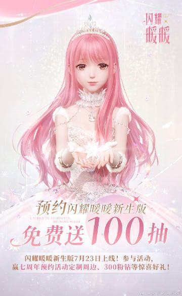 互填星生口令，一起星海乐消消！我的星生口令是：荔湾的闪耀暖暖七周年，为...