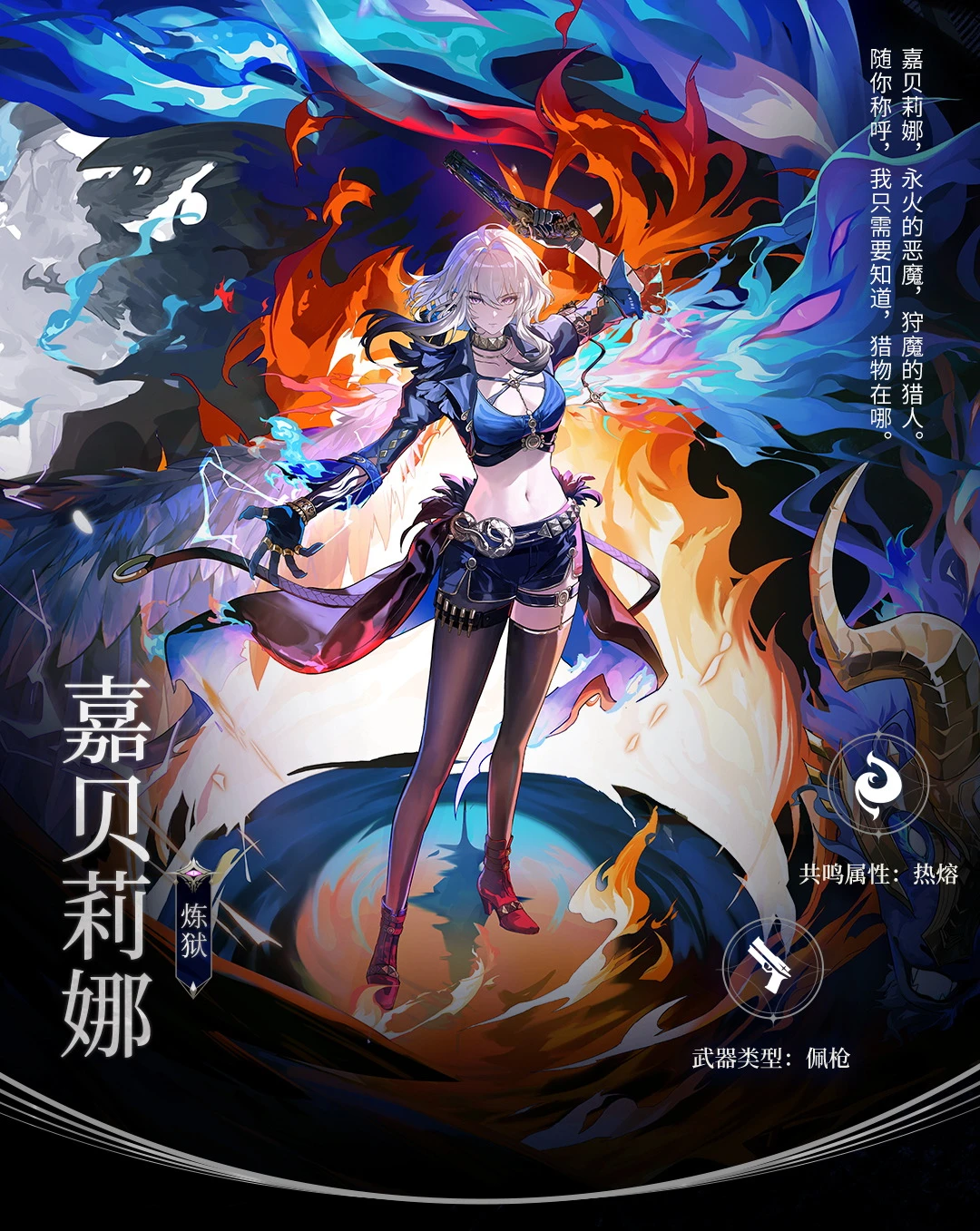 档案回顾 | 炼狱——嘉贝莉娜