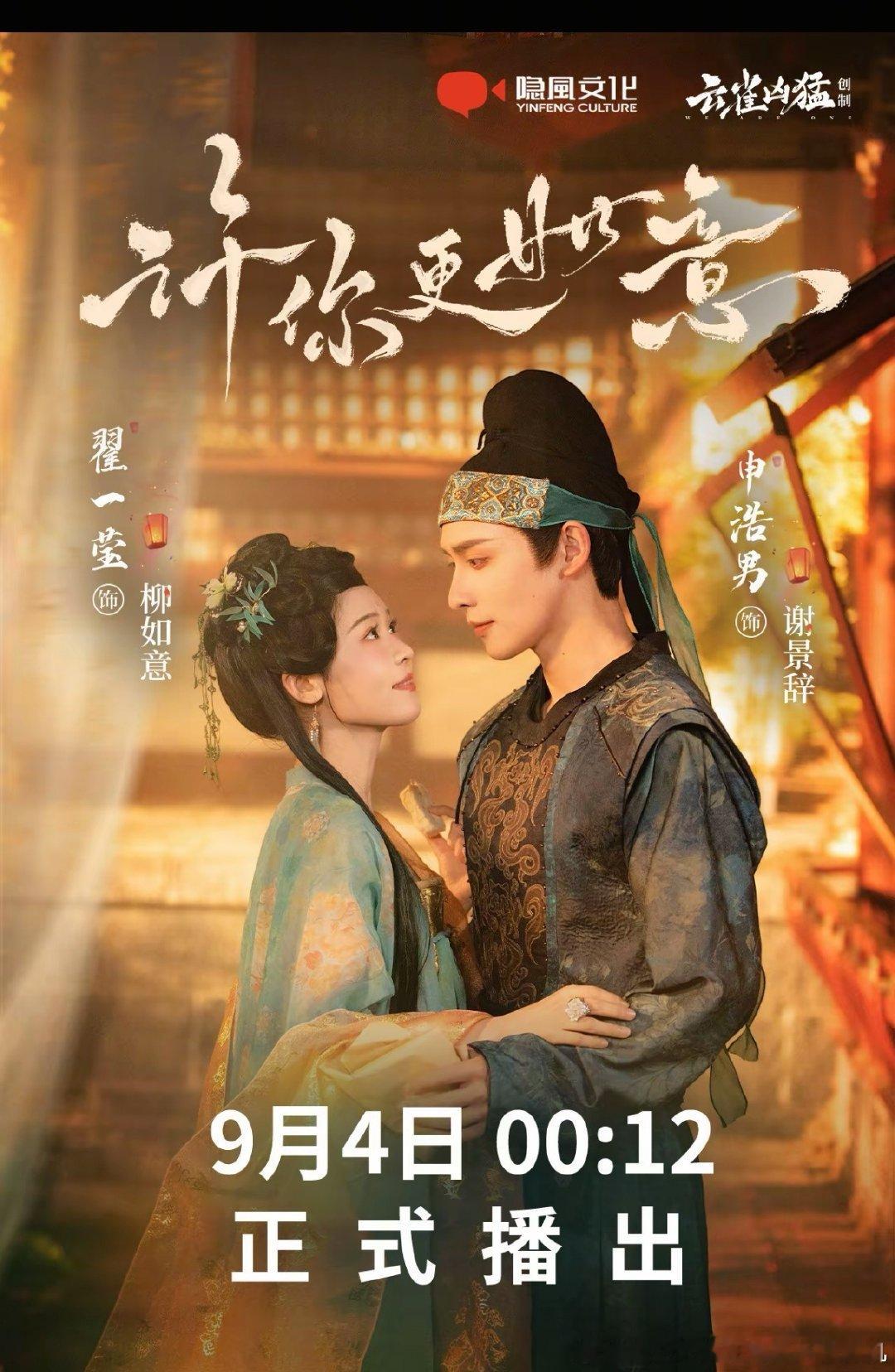 翟一莹、申浩男
许你更你如意
定档9.4 00:12！
等好久了这部！ ​