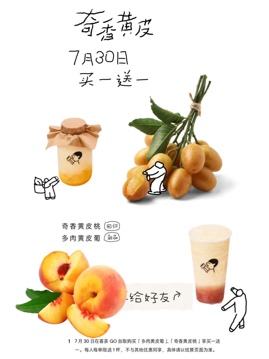 ⏰明天！喜茶新品全国上！！买一送一‼️