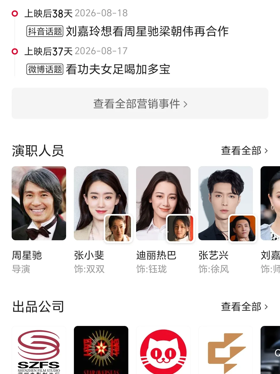 星爷回归！《功夫女足》笑到捶桌，燃到想踢