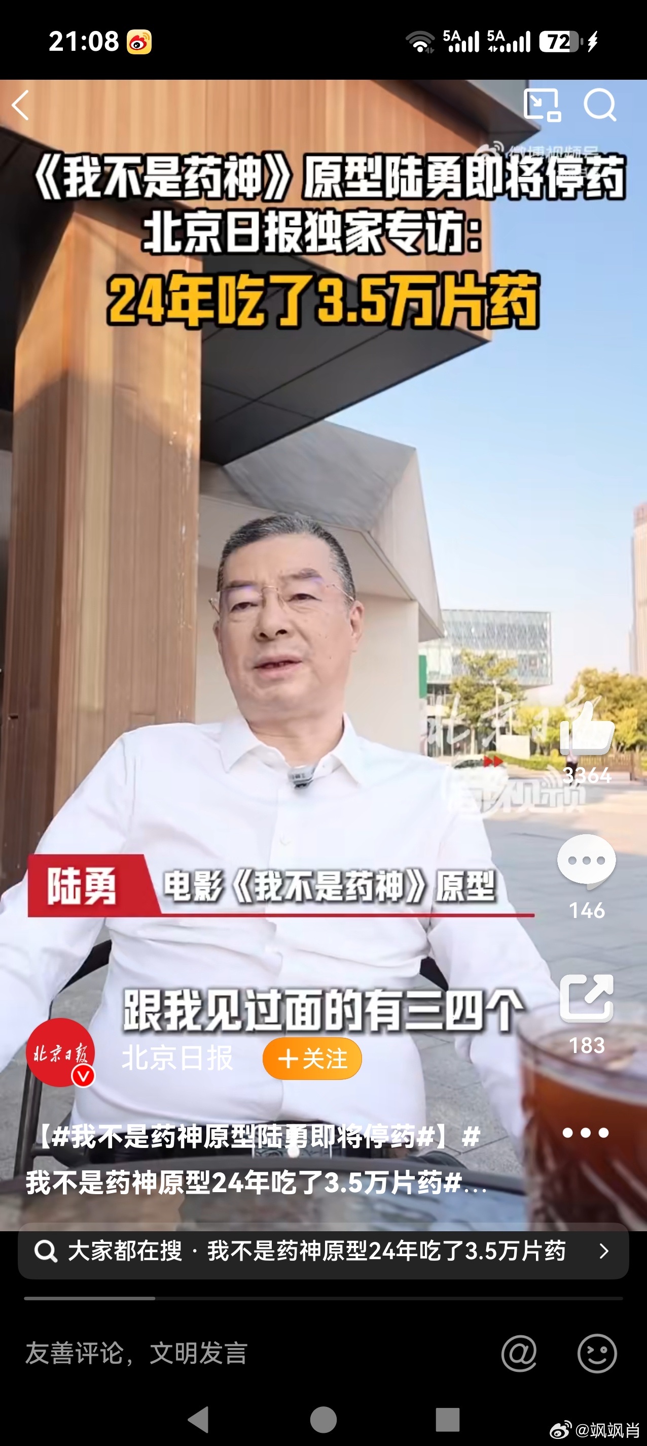 我不是药神原型陆勇即将停药刷屏！24年吃下3.5万片药，如今迎来新希望

电影《我不是药神》原型陆勇，传来令人振奋的消息。经过医生综合评估，持续服药24年的他，计划在规范流程下尝试停药，消息一出，迅速登上热搜，让无数网友感慨万千。

2002年，陆勇确诊慢粒白血病。在靶向药普及之前，慢粒曾被视作绝