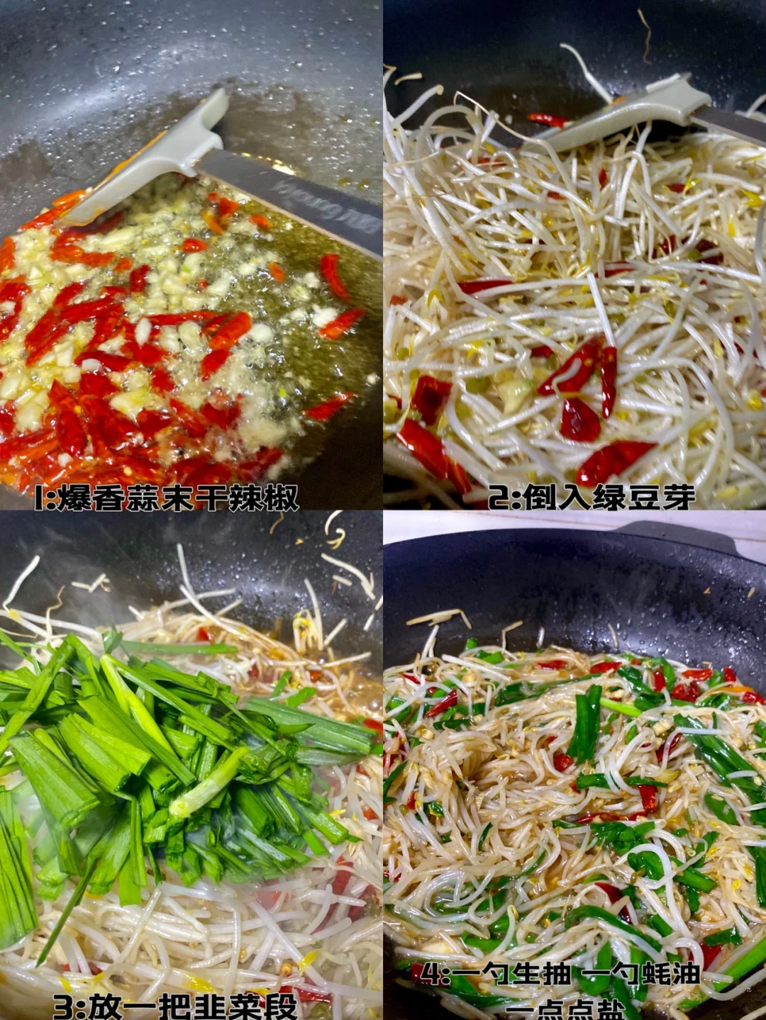 韭菜炒豆芽 米饭杀手🍚清脆爽口✔️