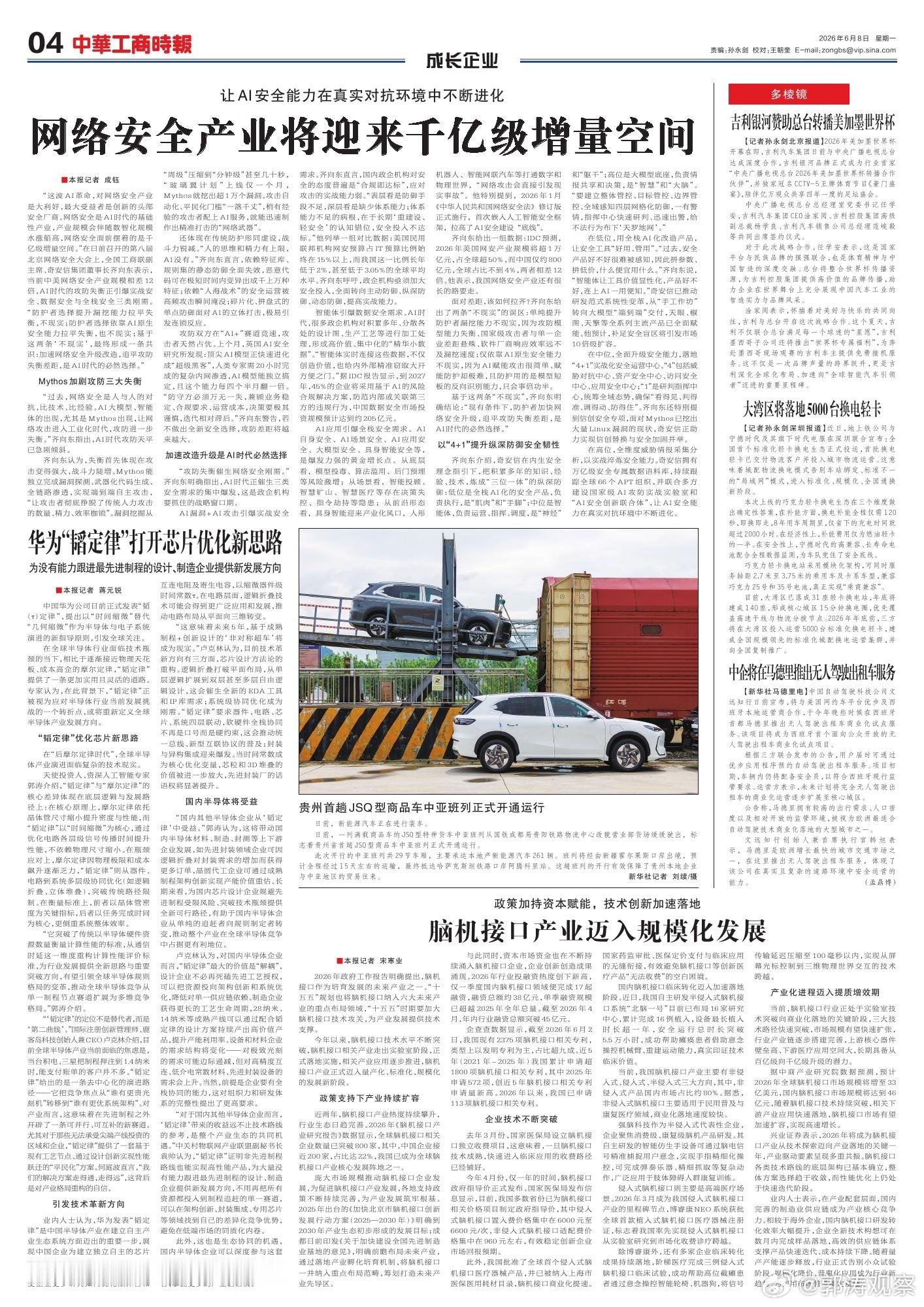 天使投资人、资深人工智能专家郭涛介绍，“韬定律”与“摩尔定律”的核心差...