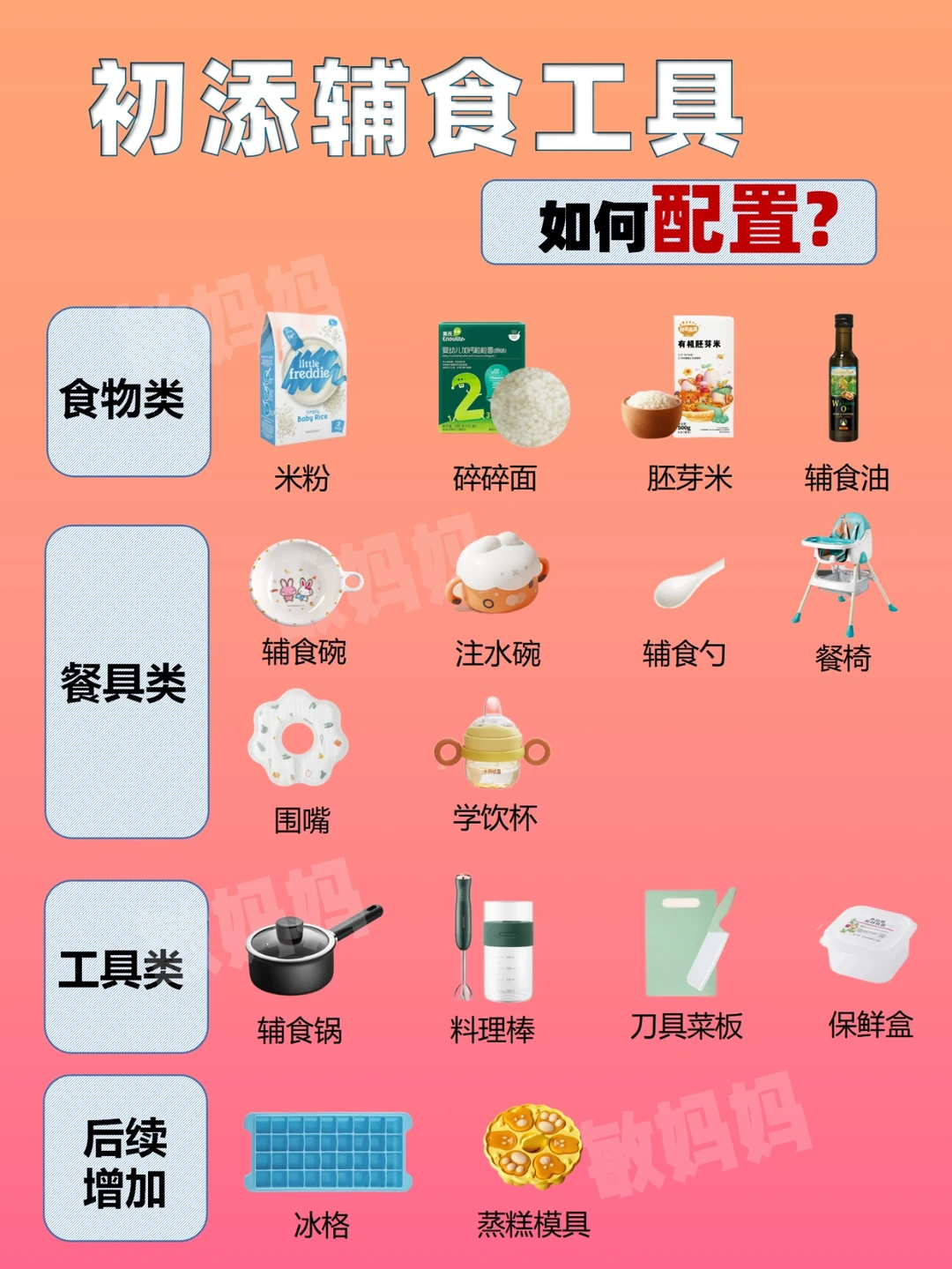 辅食工具怎么买？一篇全说明白！照着买就行