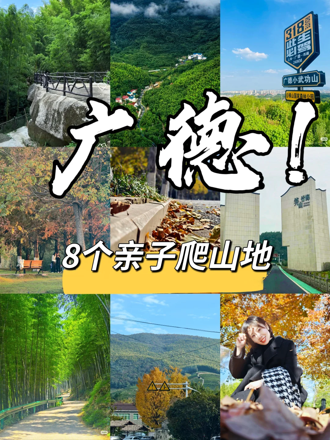 广德本地人才知道的‼️8个亲子爬山好去处