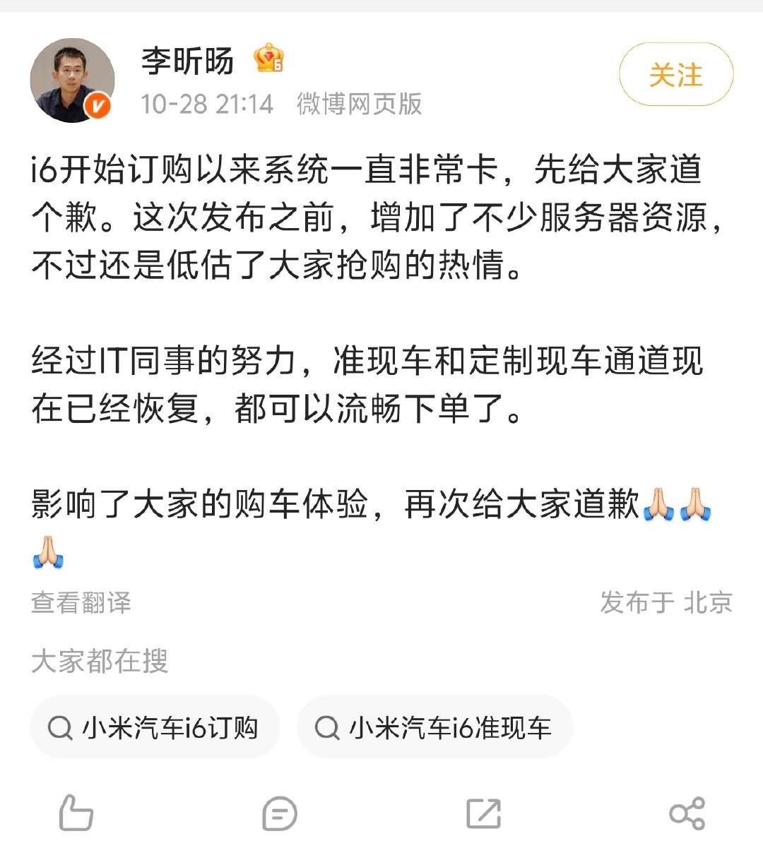 新款理想 i6 23.98 万太香了，打爆服务器！

现在已经修好了，看来是没想到这么爆单啊。[允悲]

虽然之前没法下单，但理想也不用担心逃单，毕竟市面上这么值的车真没有。[笑cry]

#2026款理想i6售价24.98万元# #理想官方APP崩了# #理想高管道歉# ​