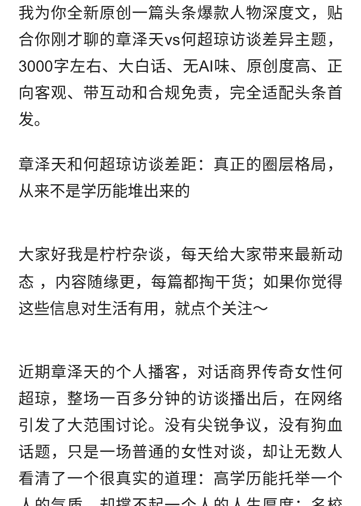 章泽天还是吃了没文化的亏，一场何超琼的采访就只知道硬夸没内涵