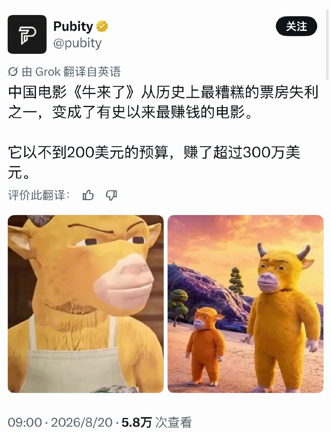 《牛来》火到国外了！
外媒报道：《牛来》是有史以来最赚钱的电影！
票房超过300万美元，预算仅200美元！ ​