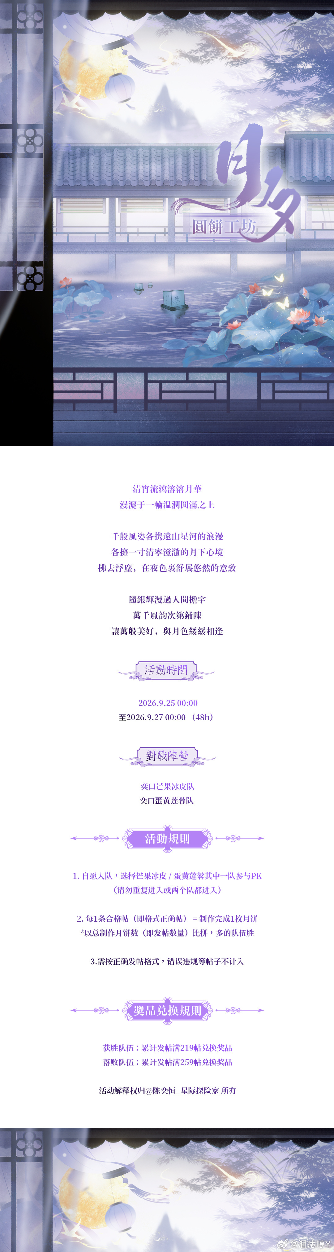 #陈奕恒[超话]#  [心]#陈奕恒 四代第一全方位TOP# [心]#陈奕恒 四代第一全能制作人#  

【月夕圆饼工坊 · 中秋发帖PK活动✨】

秋夜月明，饼香赴约。本次中秋特别开启发帖对战，两队比拼圆饼成品数量！

🥮对战阵营
▷ 奕口芒果冰皮队
 ​