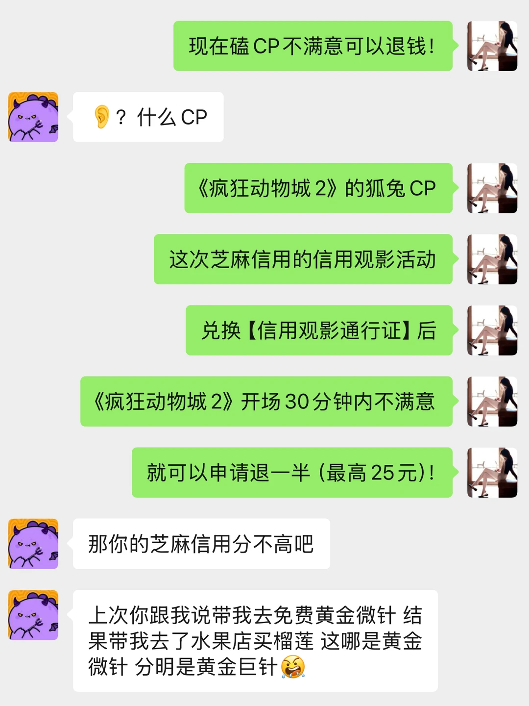 担心《疯狂动物城2》不好看？有售后怕什么