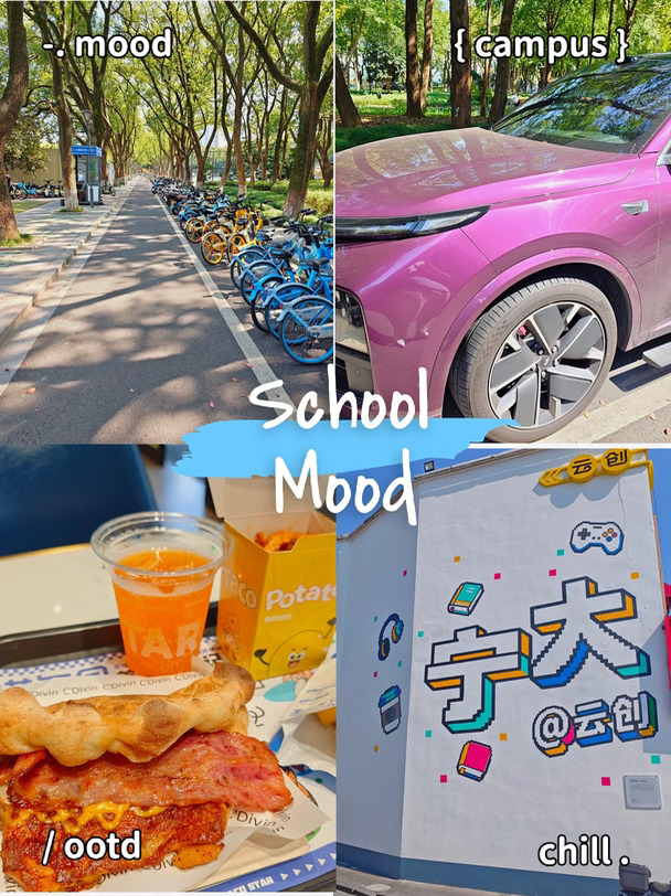 大茄子日记~漫步美丽校园＆打卡塔可星新品