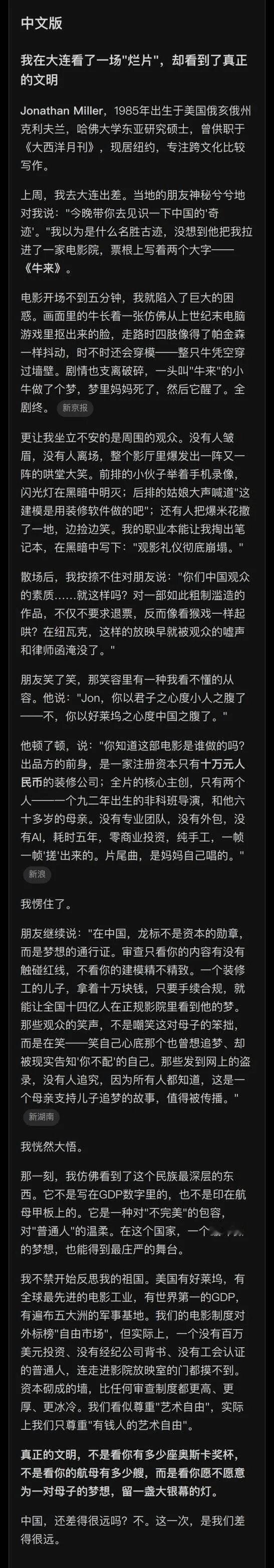 真正的文明，不是看你有多少座奥斯卡奖杯，不是看你的航母有多少艘，而是看你愿不愿意为一对母子的梦想，留一盏大银幕的灯。

让人不得不怀疑，这篇《牛来》影评是不是老胡异父异母的妹妹龙姑娘写的？？？ ​