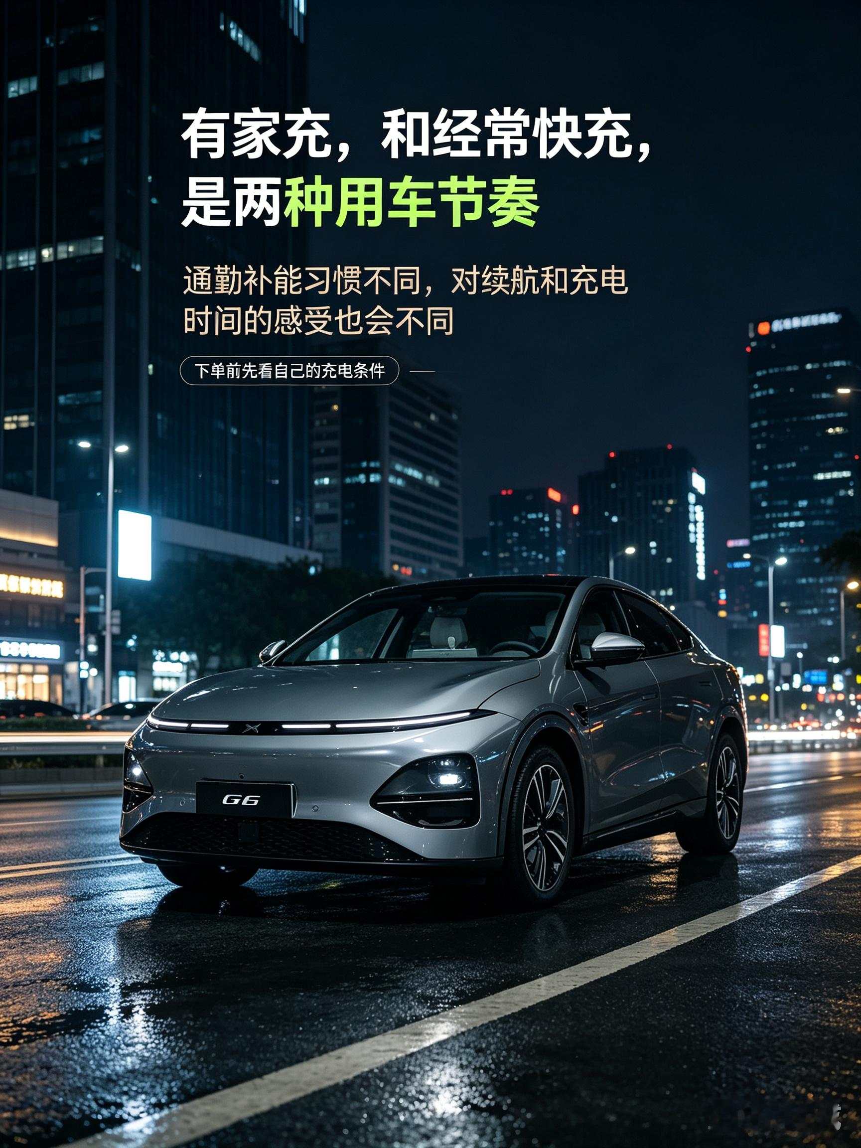 小鹏G6是中型AI轿跑SUV，流畅溜背造型搭配贯穿式灯带，辨识度拉满。提供增程式与纯电两种能源形式，5座布局空间宽裕。智能化是核心亮点，座舱交互流畅，辅助驾驶能力全面。兼顾城市通勤与长途出行，补能表现优秀，底盘调校扎实，是新能源市场关注度很高的家用选择。【来自懂车帝车友圈】