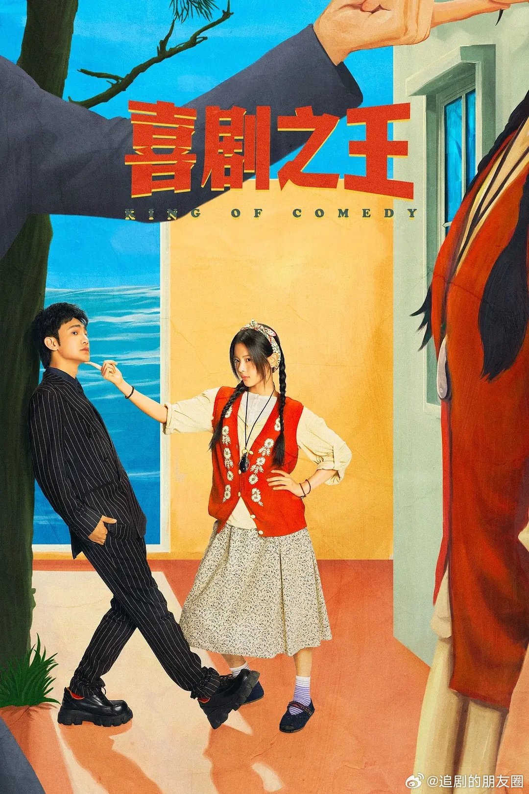 喜剧之王 更1-10集【蒋龙 杨超越 】

百度➕夸克⬇️
（先赞👍🏻后取[祈祷]） ​