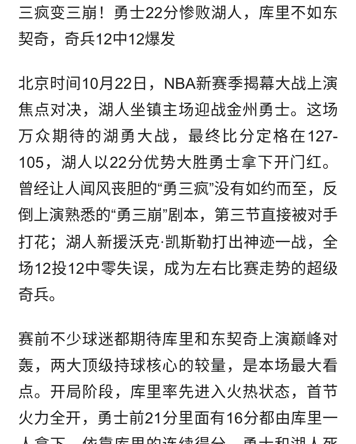 三疯变三崩！勇士22分惨败湖人，库里不如东契奇，奇兵12中12爆发