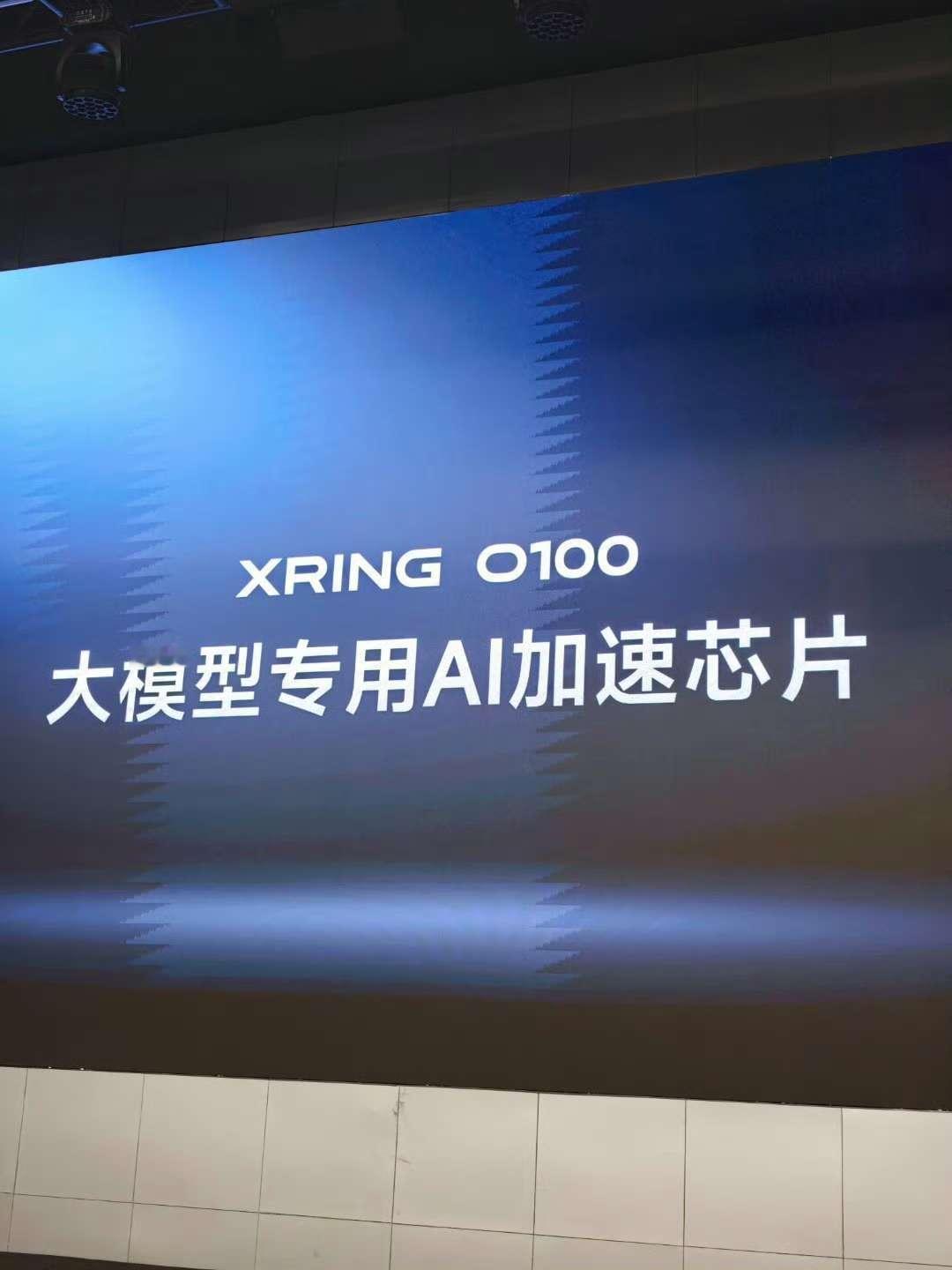 玄戒O100，大模型AI芯片来了~ ​