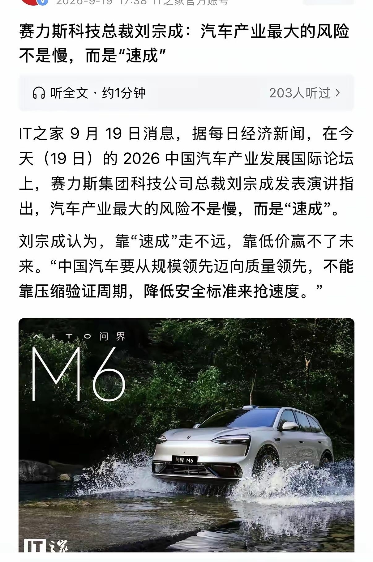 一年三款新车，刚提回来就变“老款”，谁不心慌？赛力斯这回居然开始吐槽速成车。

问界那阵节奏确实快，一年能上三款，消费者看得眼花缭乱。现在赛力斯公开说“速成车”不行，等于给行业踩了一脚刹车。

车不是快消品，每天在路上跑，安全、调校、质量都得时间磨。这波站正常造车节奏，也站普通买车人。
你买车更怕新