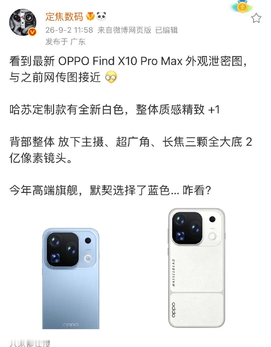 这是OPPO Find X10 Pro Max，设计和上代的ultra有点类似，这个外观感觉还可以，哈苏联名。 ​