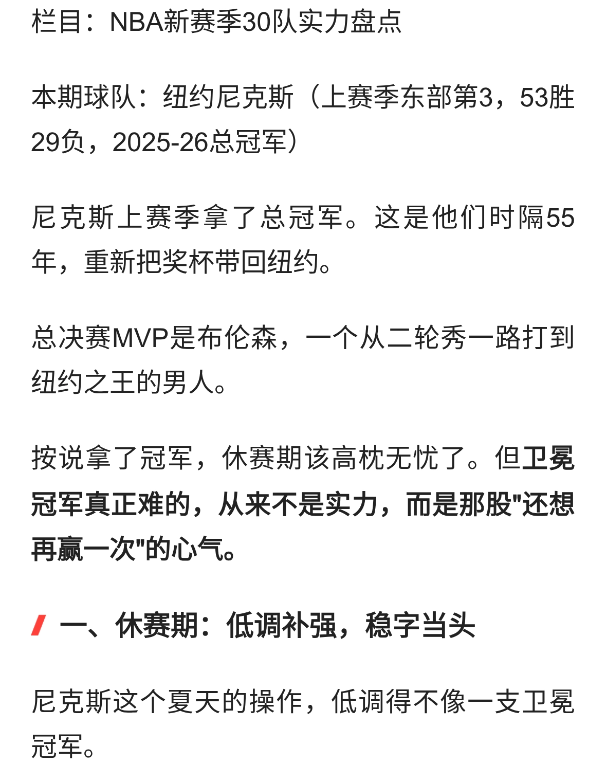 尼克斯：卫冕冠军的难题，从来不是&