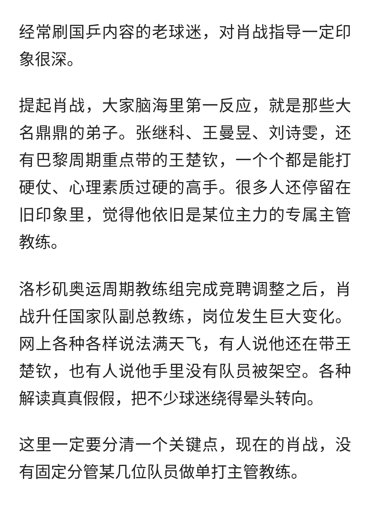 肖战现在到底在带谁？岗位大变动很多球迷没看懂