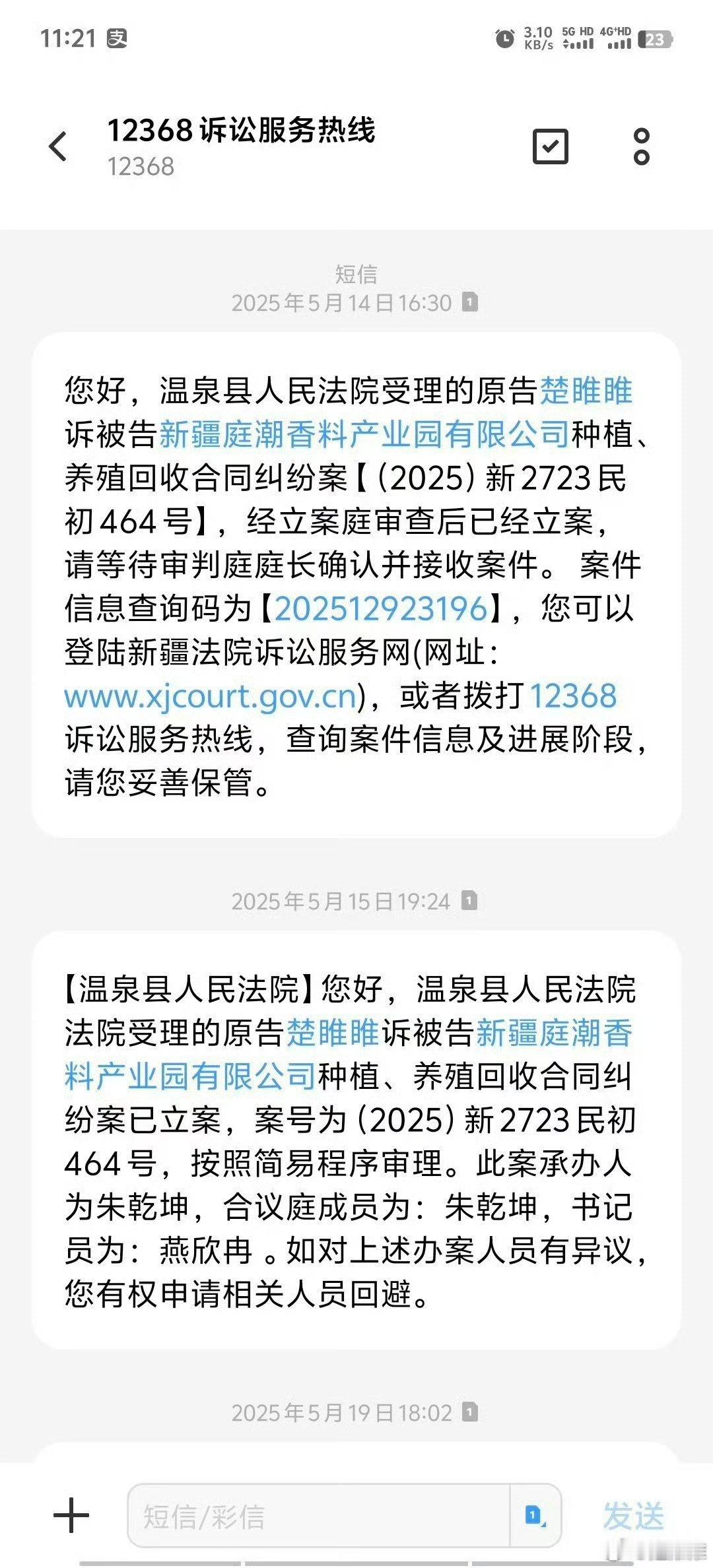 手握生效胜诉判决，回款迟迟没有进展：1、温泉县法院【(2026)新2...