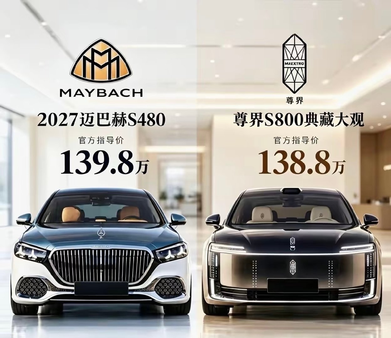#懂车帝 尊界V800#假如免费送你一辆车，这两辆车你怎么选？ ​