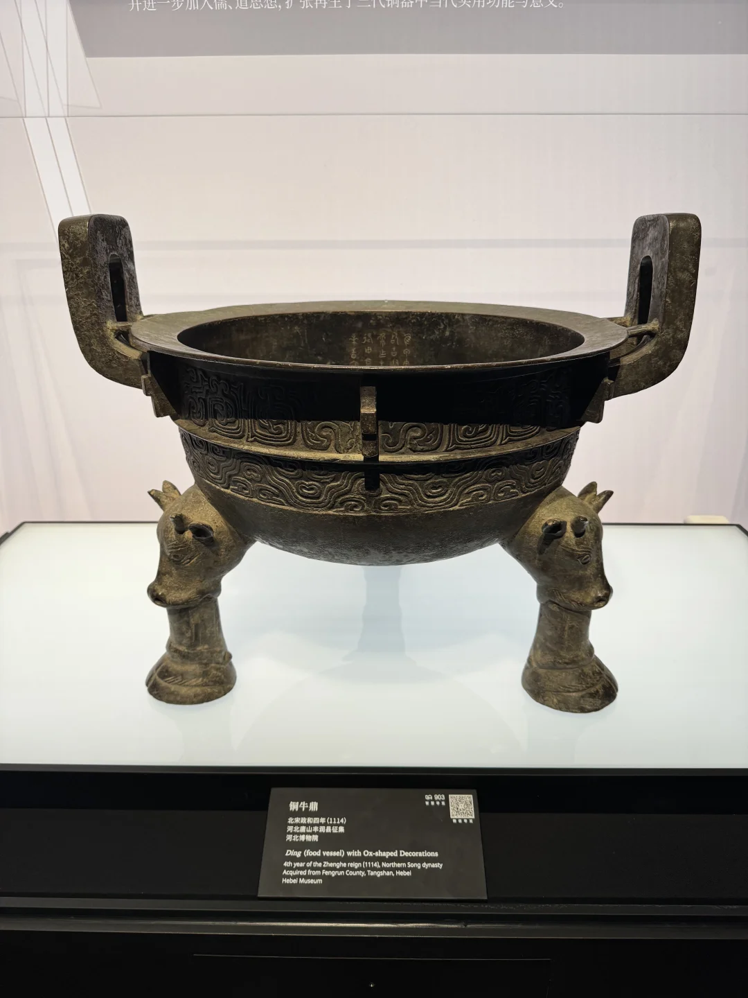 宋徽宗亲自下令铸造的青铜大鼎