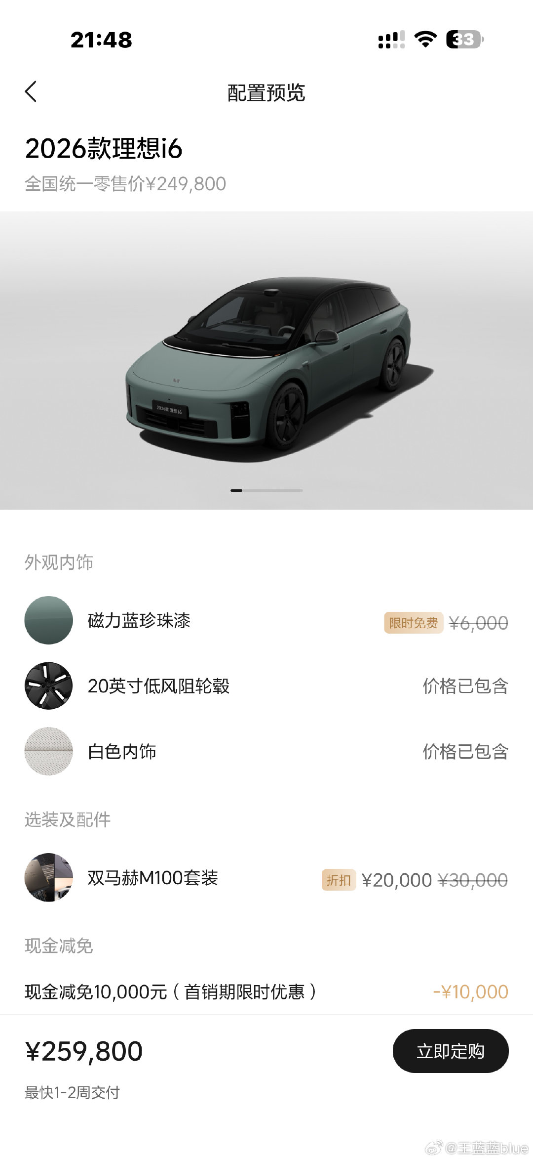 #理想i6#还是能挤的进去付款的！！

不过i6就不买啦，理想L9 Utra当家庭用车还是不错，前两天才给装上了宝宝的安全座椅，就等宝宝上坐啦[哈哈] ​