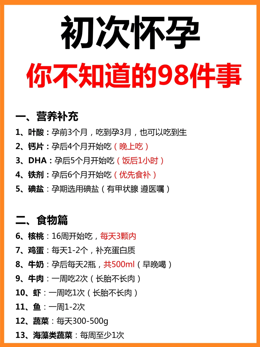 初次怀孕？过来人的98个建议，准妈妈收藏‼️