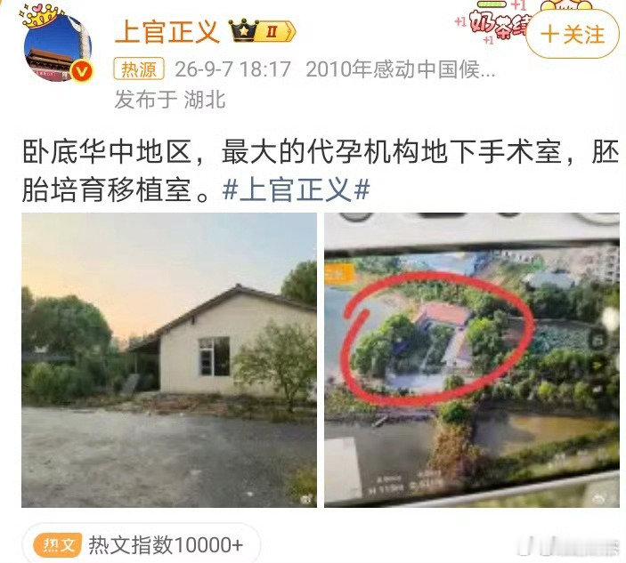 #武汉非法辅助生殖地下实验室已查封#上官正义举报到再次发布信息差不多一个半小时呢，他们在干嘛呢？8名涉案人员被控制…… #武汉通报非法辅助生殖地下实验室# ​