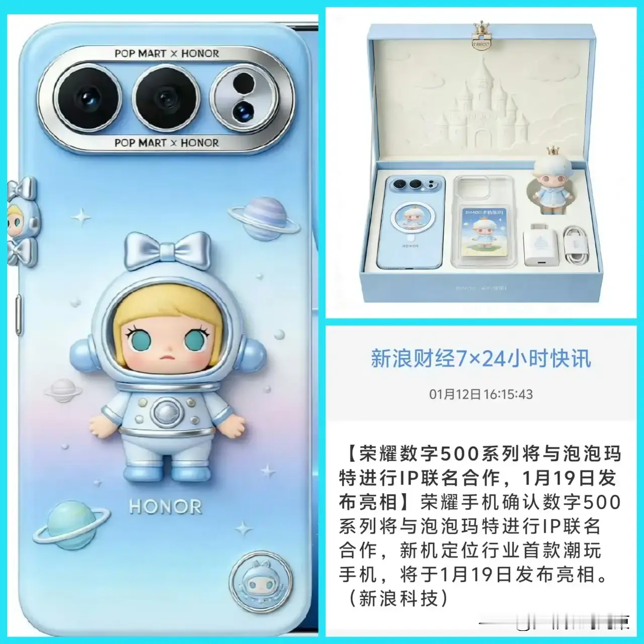 手机和盲盒“相亲”了！荣耀联名泡泡玛特，这波“情绪价值”你买账吗？  ...