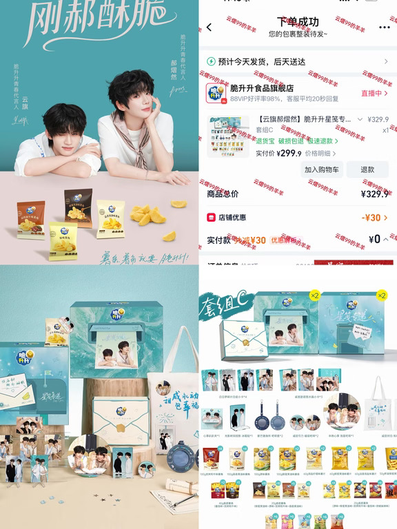 恭喜云旗郝熠然新代言💗脆升升青春代言人