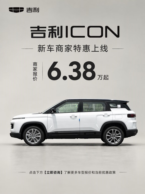 别盲目订车！吉利ICON商家特惠行情来了
