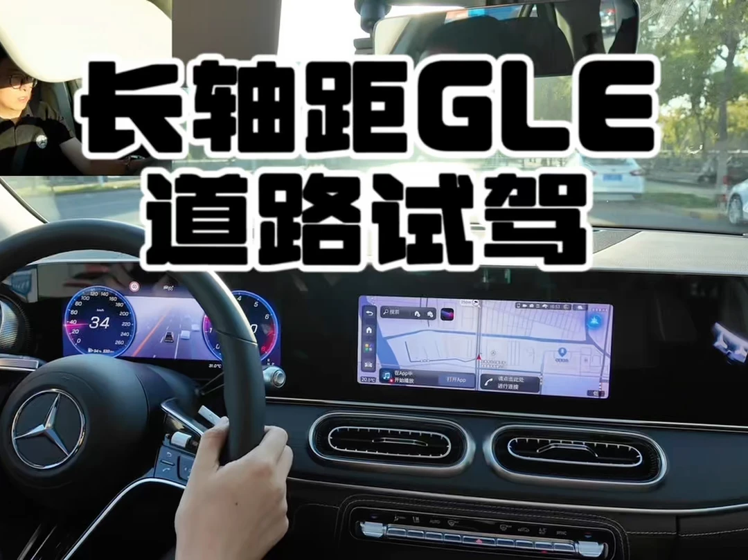 看看长轴距GLE动态如何？？