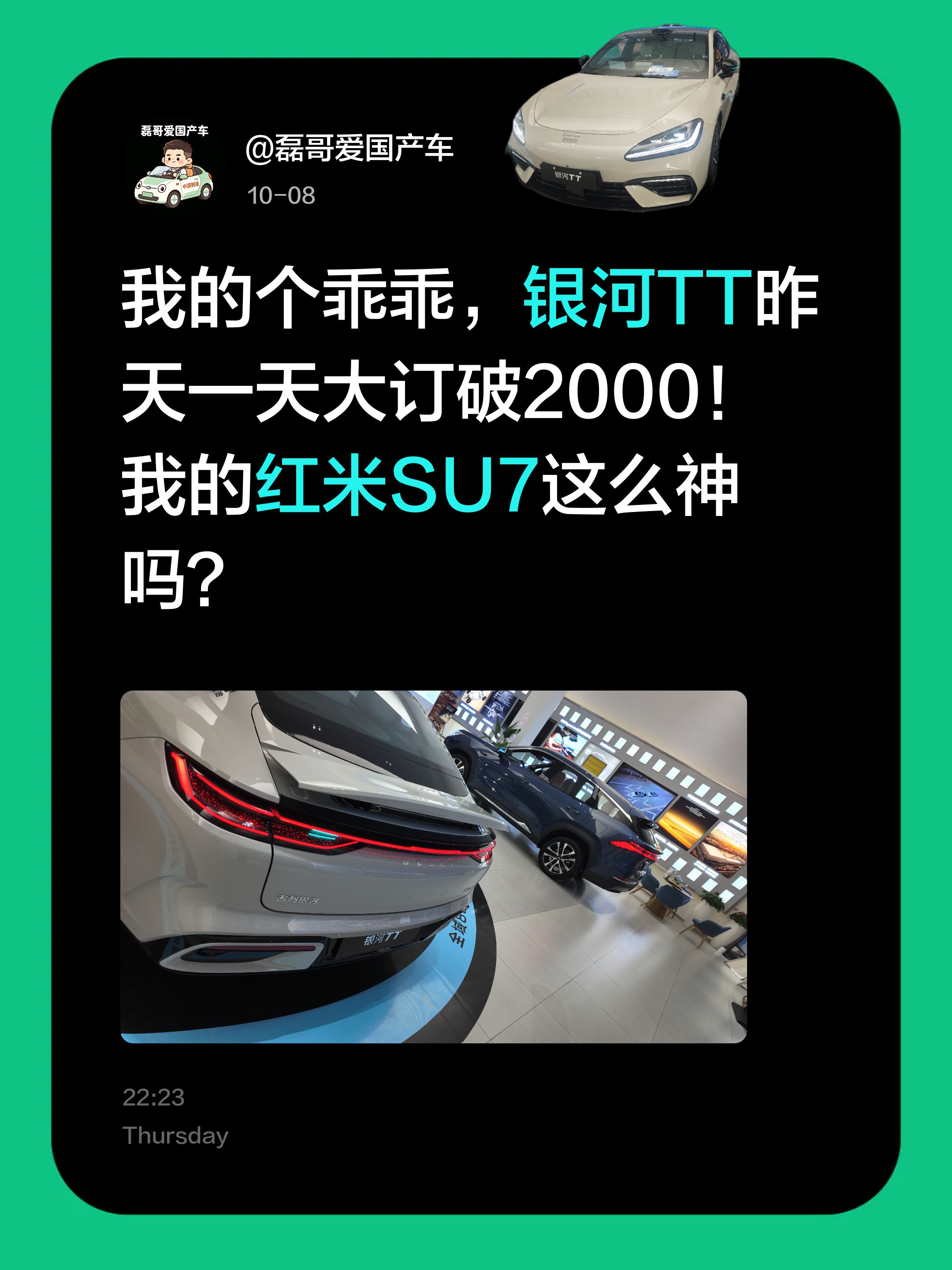 红米su7（银河TT）一战封神！我的个乖乖，银河TT昨天一天大订破2000！我的红米SU7这么神吗？银河TT我的OOTT