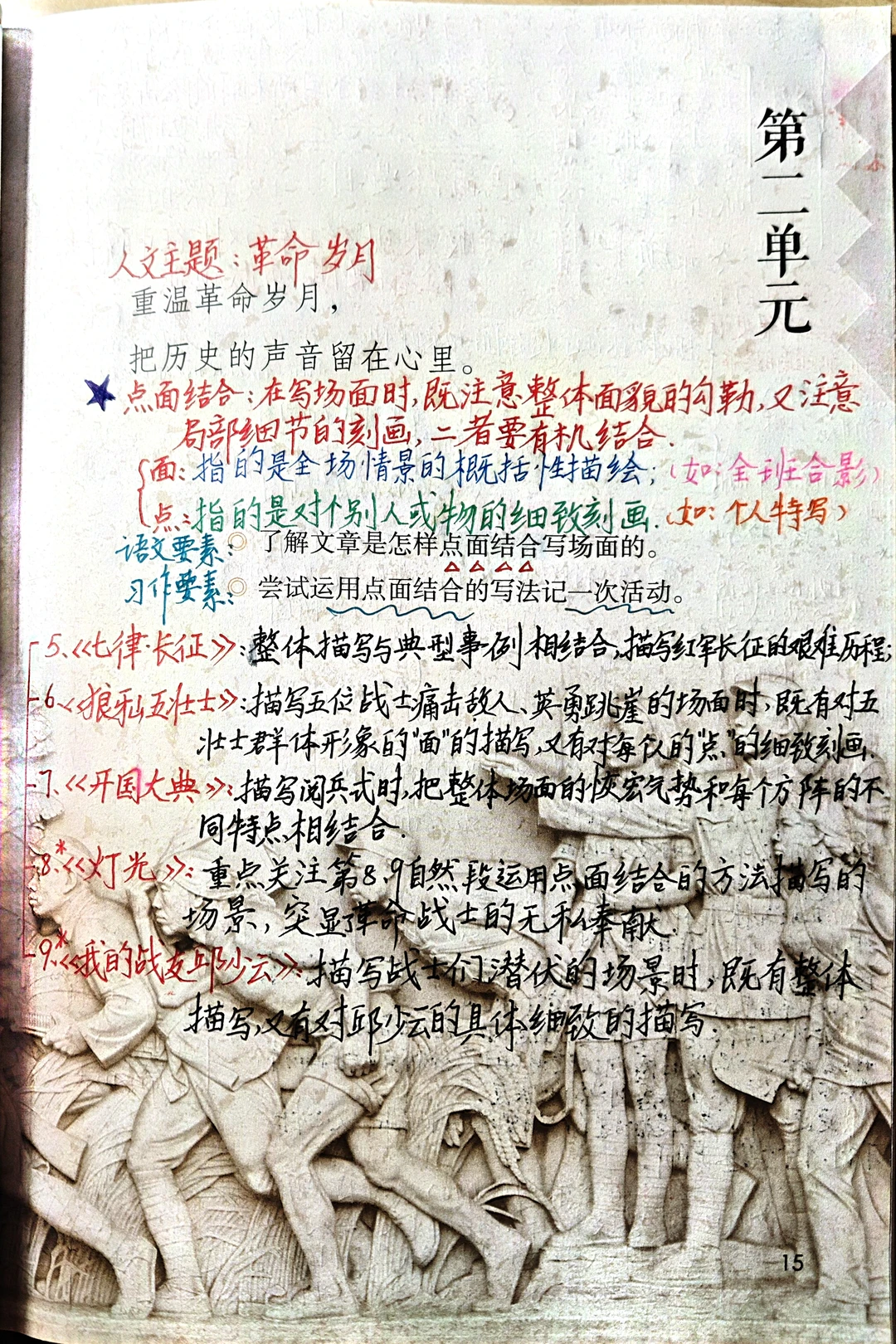六上语文备课5《七律·长征》