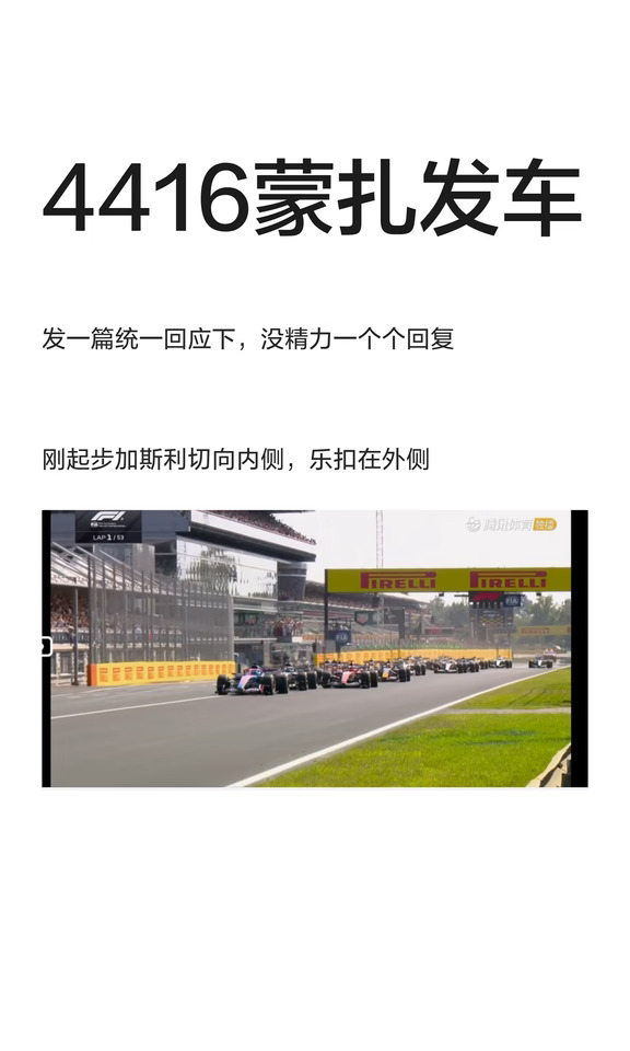 4416蒙扎发车