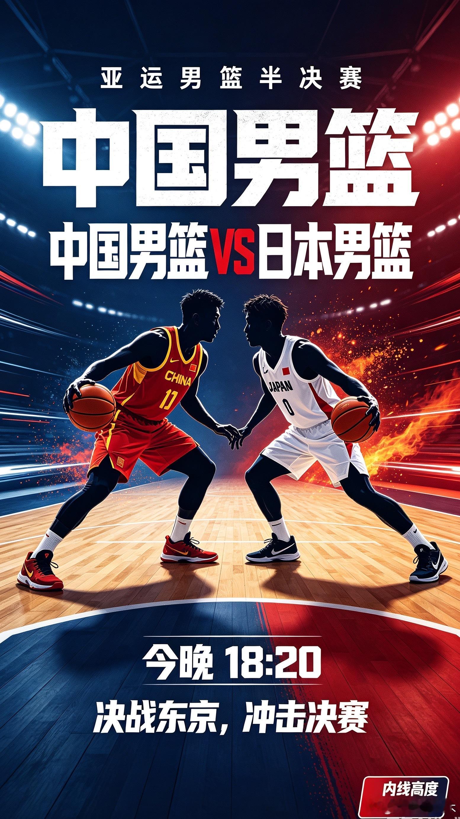 🔥今晚18:20，亚运男篮半决赛！中国男篮客场迎战东道主日本男篮，一张决赛门票就在眼前！

这场对决看点直接拉满。
日本虽然是二队阵容，缺少八村塁、渡边雄太等旅外球星，但打法是典型小快灵，攻防转换极快，外线出手果断，1/4决赛力克中国台北，黑川虎彻轰下23分，冲击力不容小觑。

咱们这边最大 ​