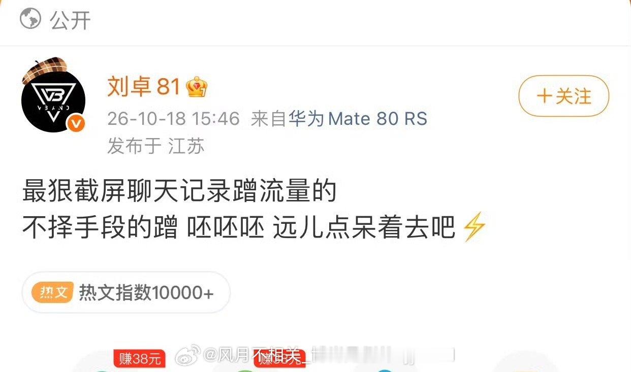 #刘卓发文怒斥截屏聊天记录蹭流量#
把清净还给刘卓老师，把门票留给这些手速慢的可怜人吧！🙏 #肖战演唱会# ​