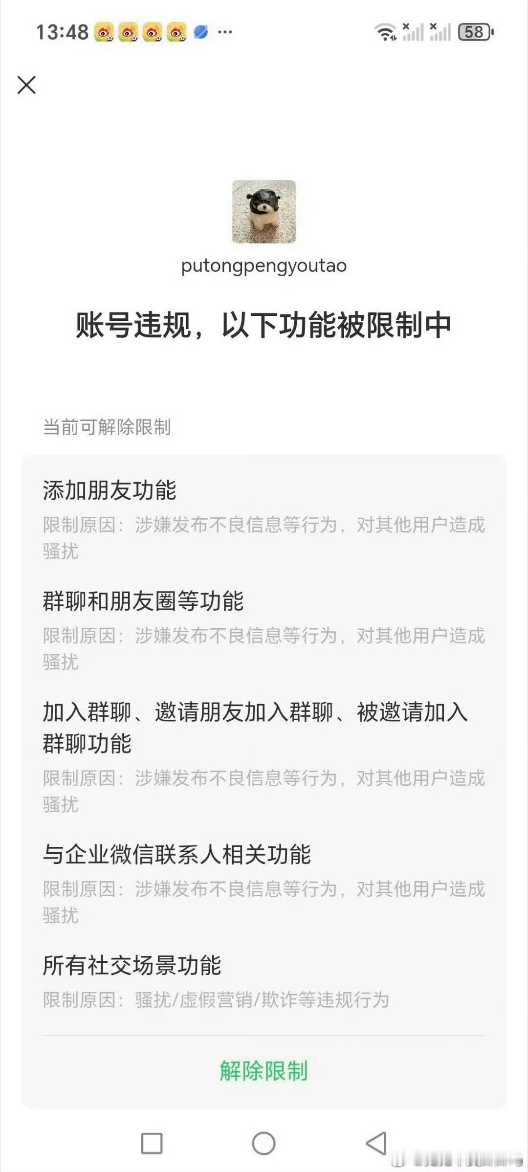 本人实名，已经正常使用 10 年，账号主要日常社交并参杂业务沟通。
账号处于临时功能限制，并非永久封禁。处罚到期后系统要求好友辅助解封。我先后联系 20‑30 位符合条件的好友协助，出现异常：好友端显示辅助验证成功，但我的账号一直提示解封异常，反复更换好友都无法完成解封。

我已经准备企业微 ​