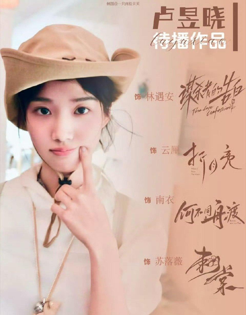 #卢昱晓还剩四部待播剧##卢昱晓待播剧含金量# 卢昱晓还剩四部待播剧，《谋杀的告白》《折月亮》《何不同舟度》《刺棠》！ ​