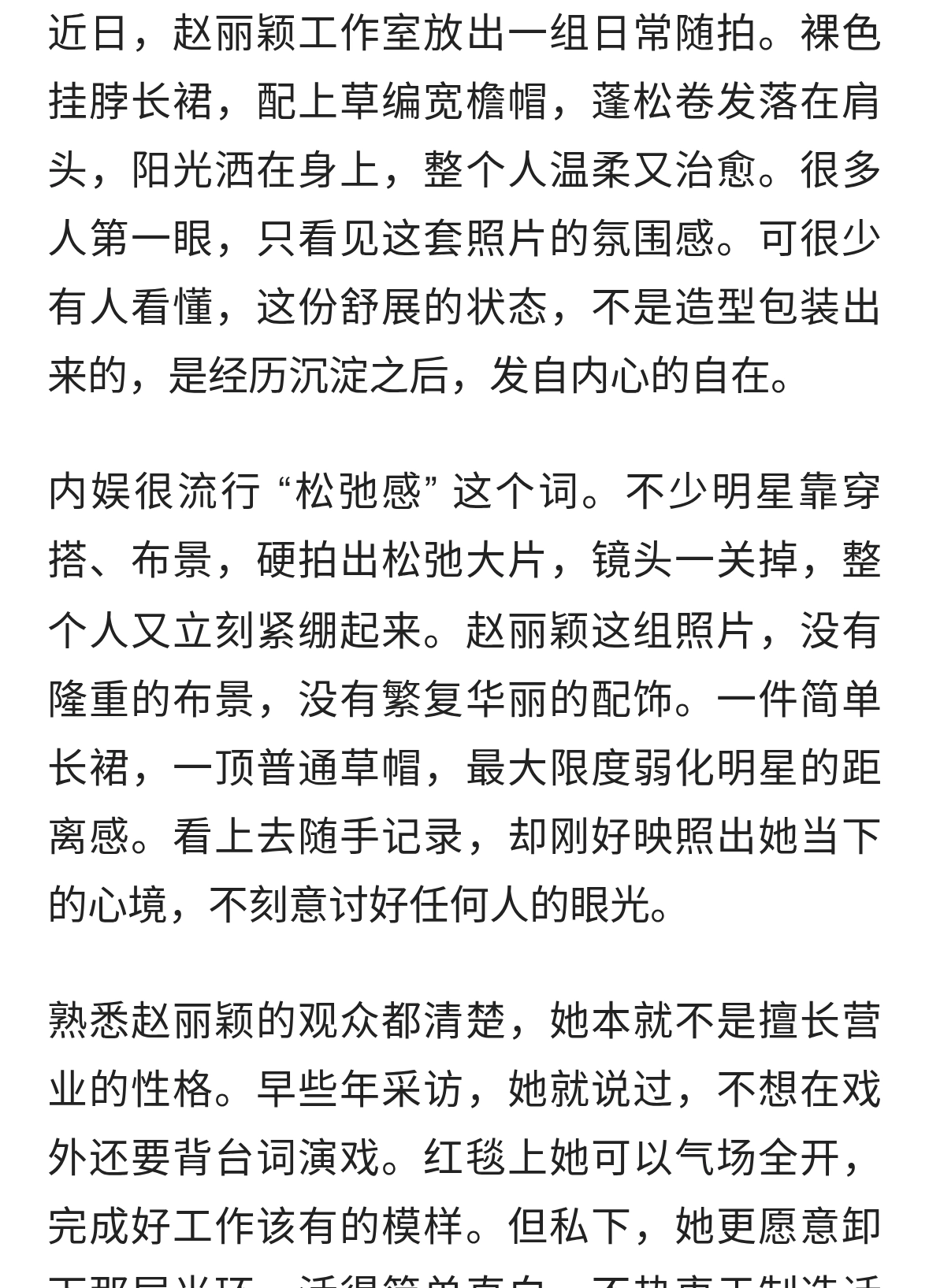 别被氛围感骗了，赵丽颖的松弛，从来不是摆拍出来的