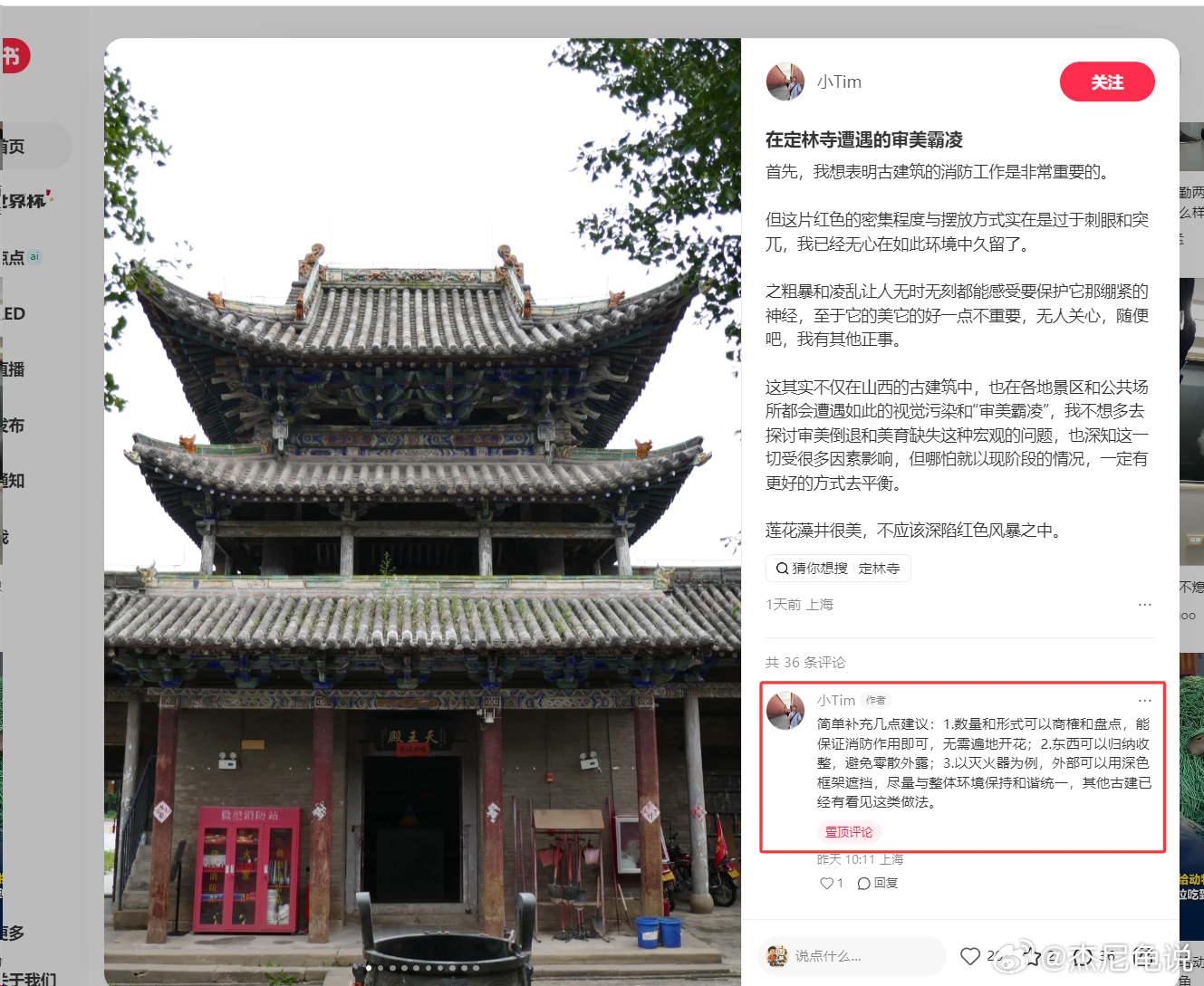 在定林寺遭遇的审美霸凌 ​​​