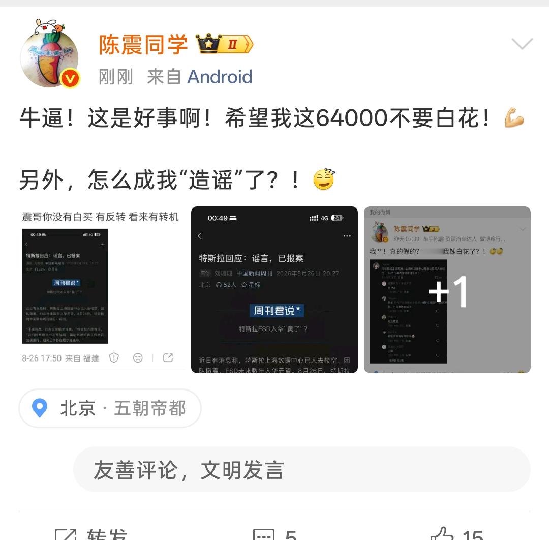 陈震摊上事了！
特斯拉辟谣FSD入华传闻，陈震一脸疑惑：我怎么成造谣的了！

刚从英国出差回来的陈震，一落地就遇上了一桩小插曲，莫名其妙被扣上了造谣的帽子。
早前网传特斯拉FSD入华无望，不少车主都捏了一把汗，陈震当时也跟着感慨，担心自己花64000块选装的FSD功能算是打了水漂。
结果特斯拉官方出