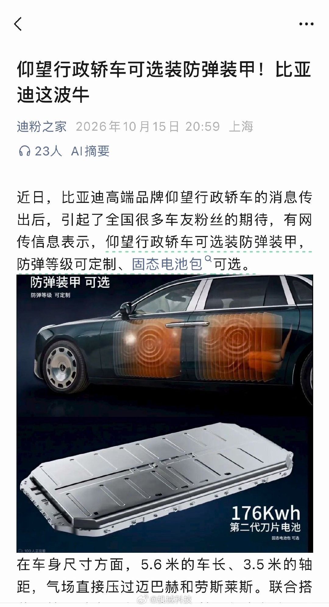 要是仰望行政轿车真的可选装防弹装甲，那确实该在迪拜和阿布扎比这样的城市发布，最顶级的技术和配置给中东土豪，绝对可以，他们也有这个实力[并不简单] ​