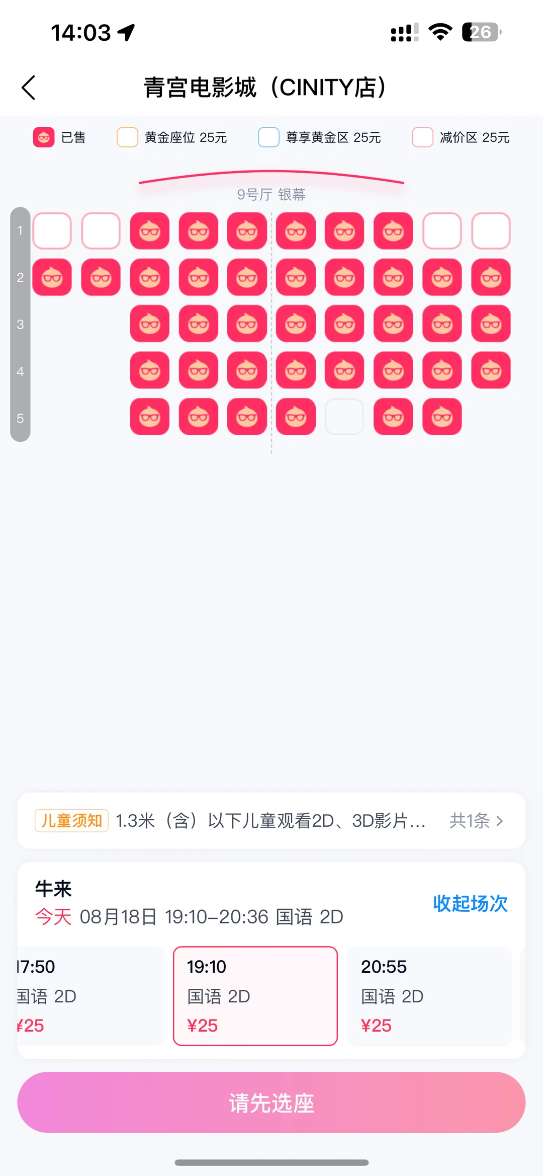 牛来广州排片以及上座率