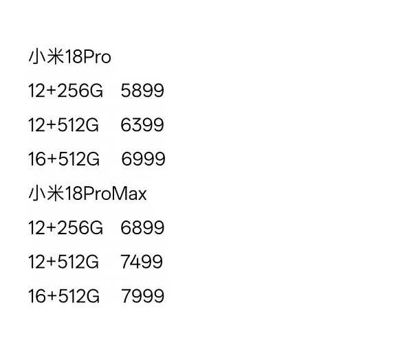 小米18Pro系列9月23号19:00发布